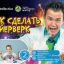 Набор химика. Как сделать фейерверк, 2 опыта в наборе Артикул: 845